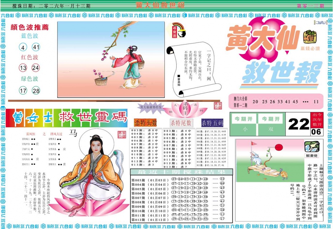 013期黄大仙救世A[图]
