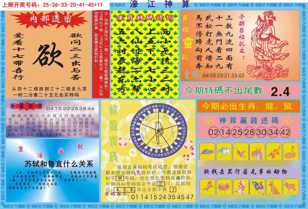 013期濠江神算B[图]