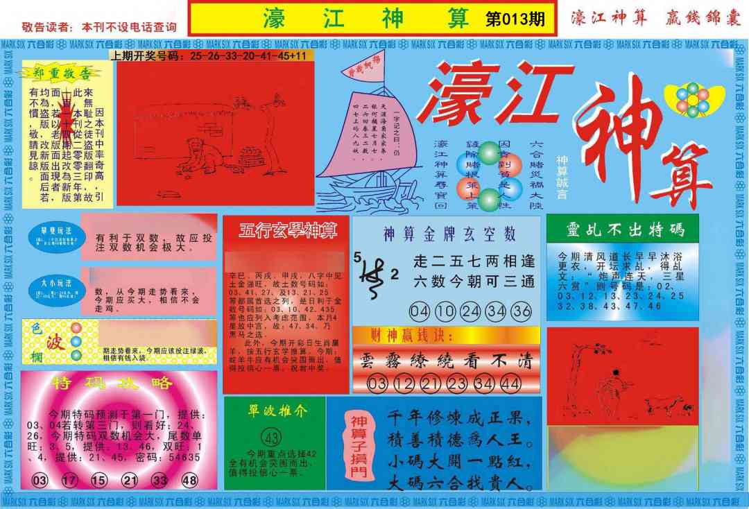 013期濠江神算A[图]