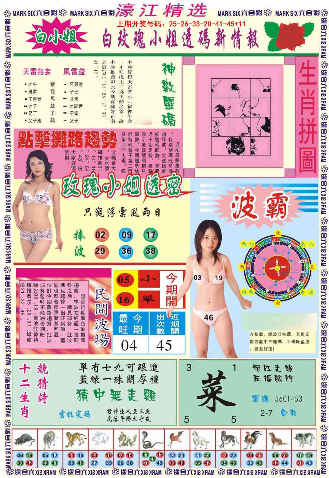 013期濠江精选B[图]