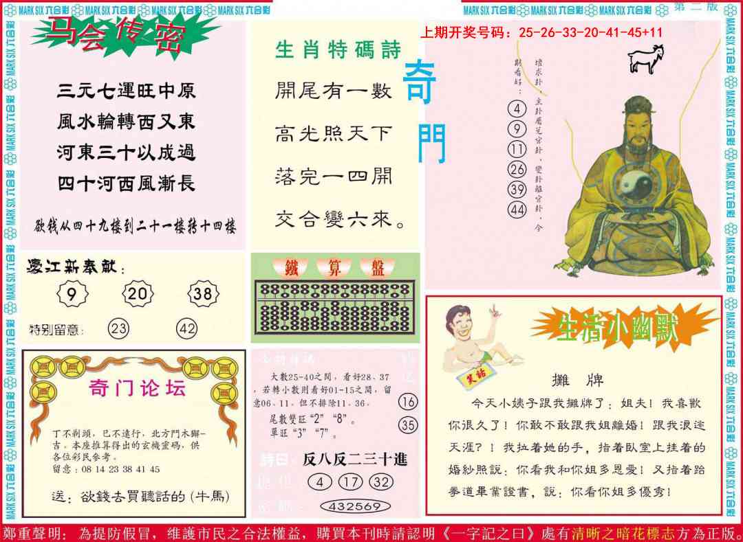 013期新濠江赌经B[图]