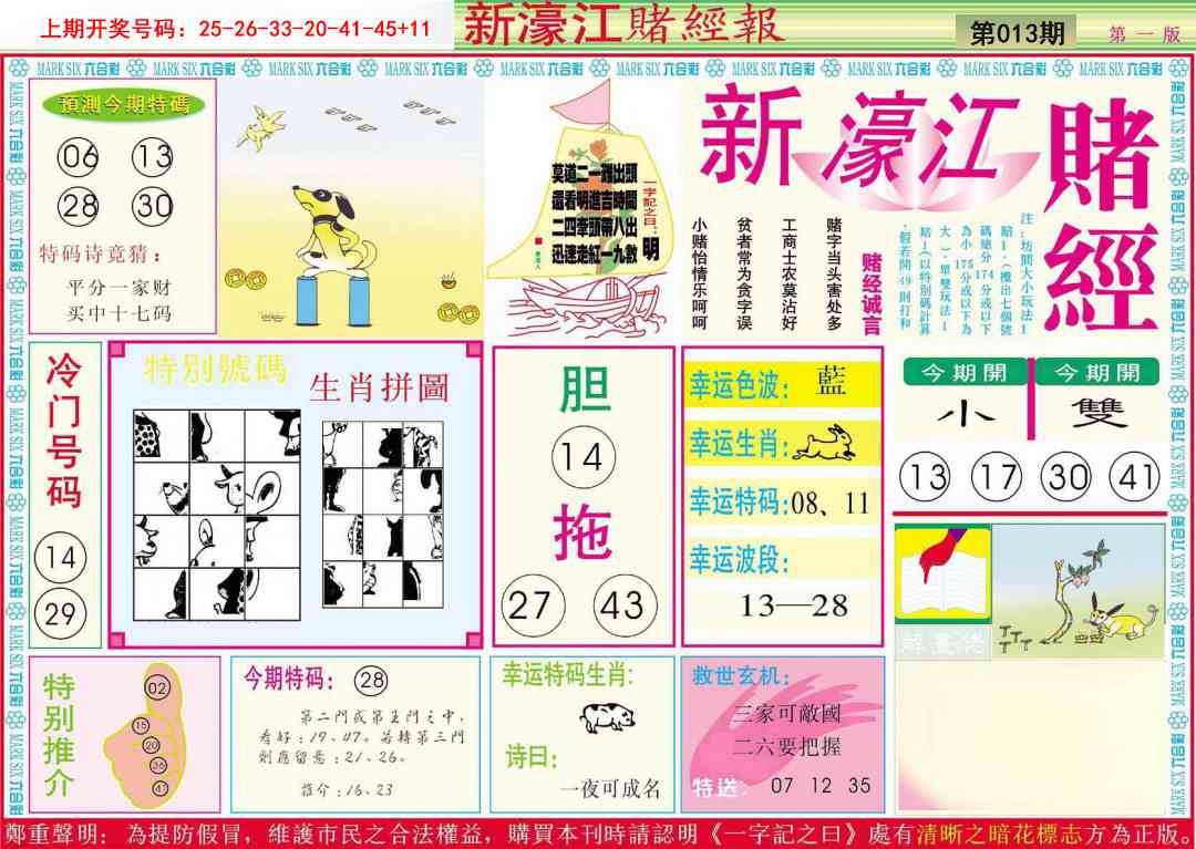 013期新濠江赌经A[图]