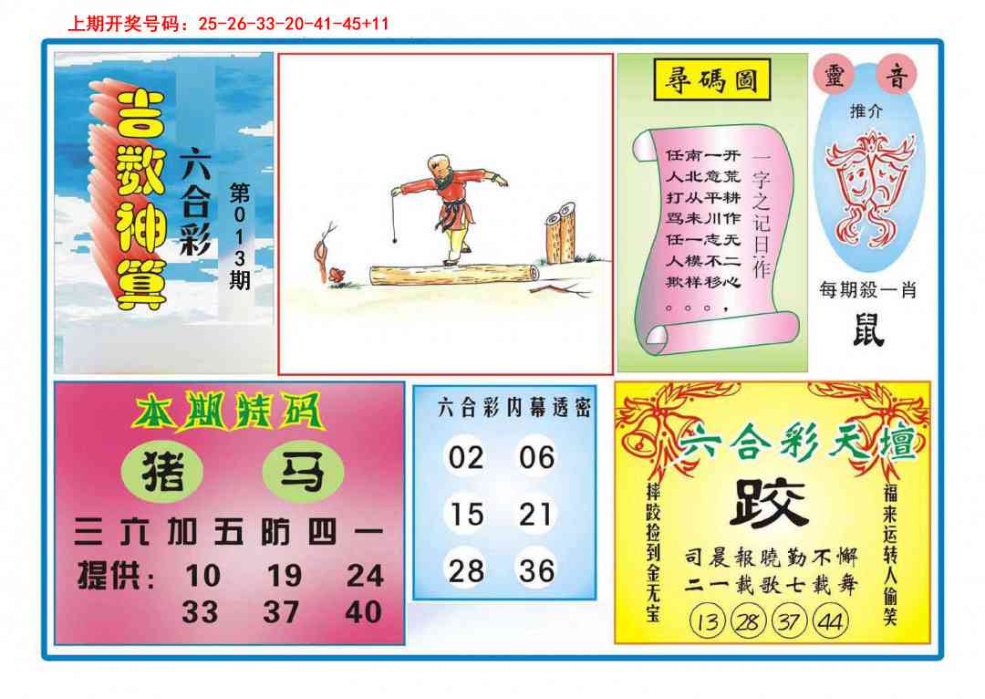 013期吉数神算[图]