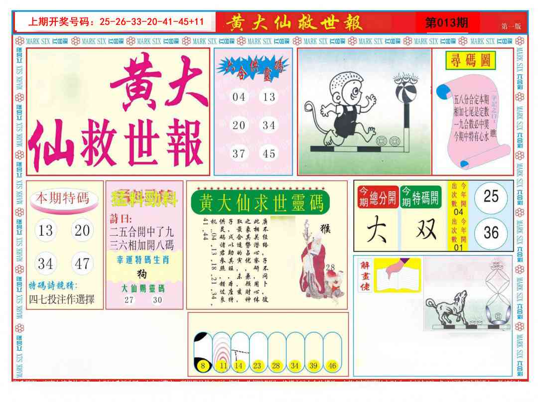 013期新黄大仙救世A[图]