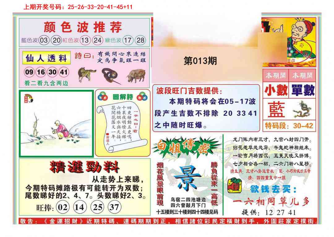 013期金运招财[图]