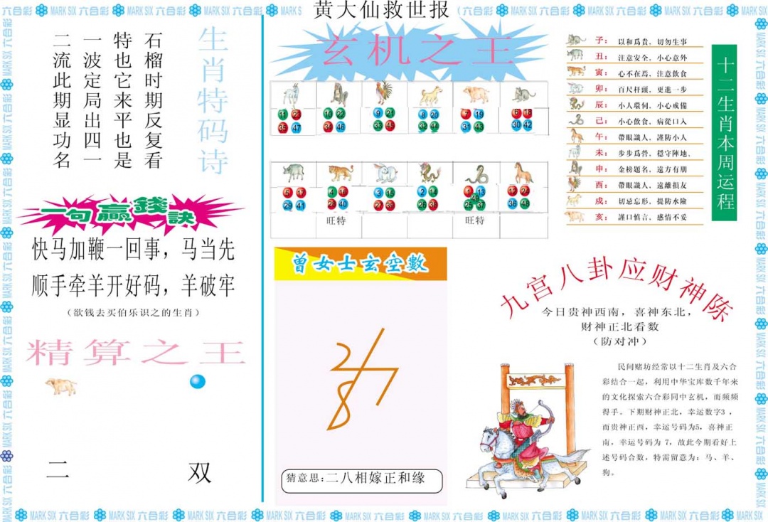 013期黄大仙救世B[图]