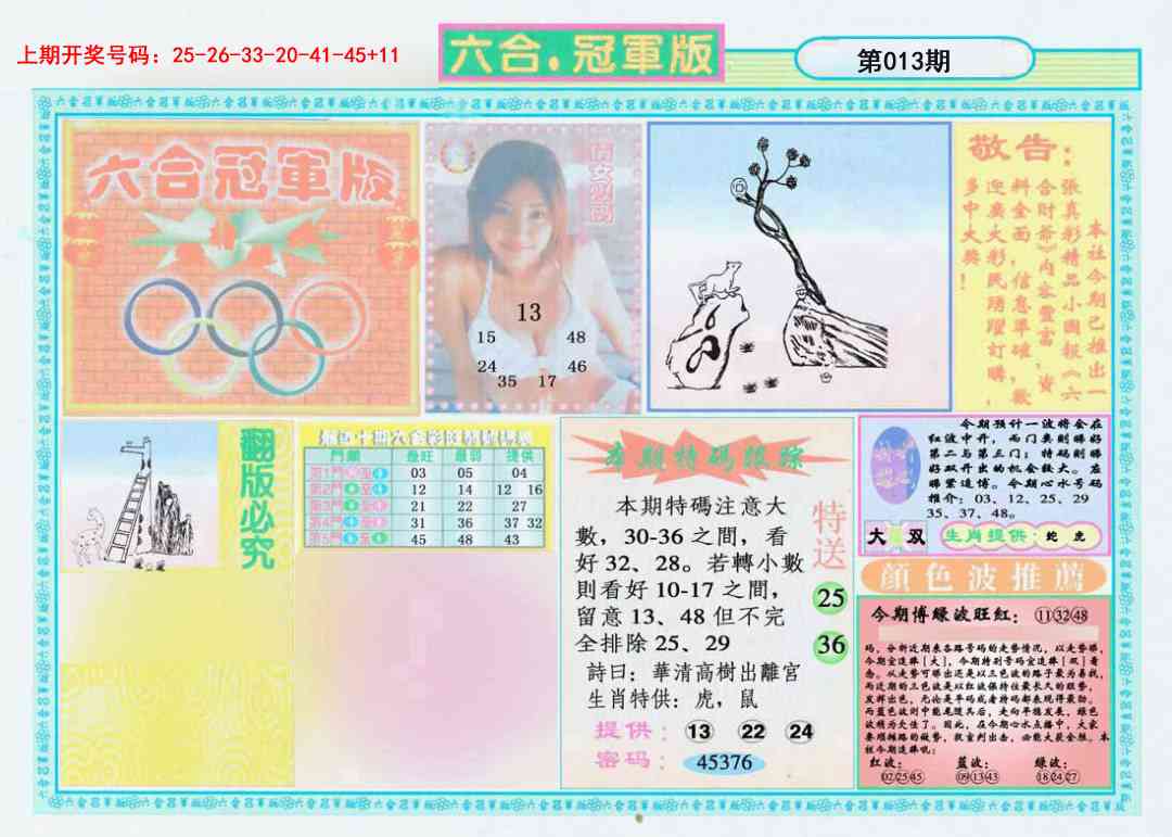013期六合冠军版A[图]