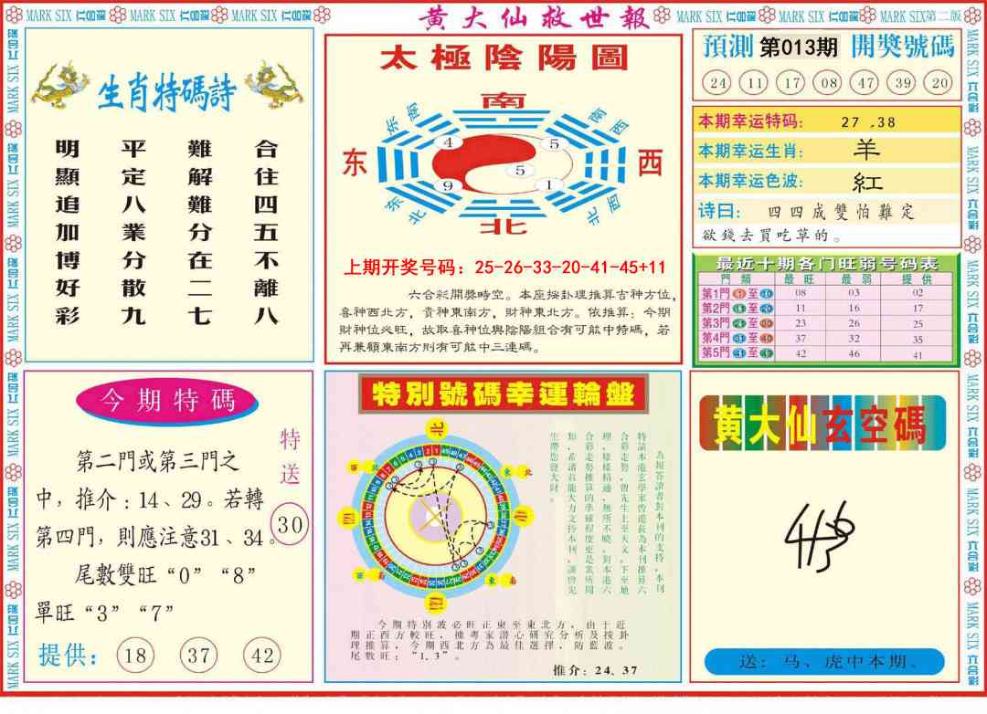 013期新黄大仙救世B[图]