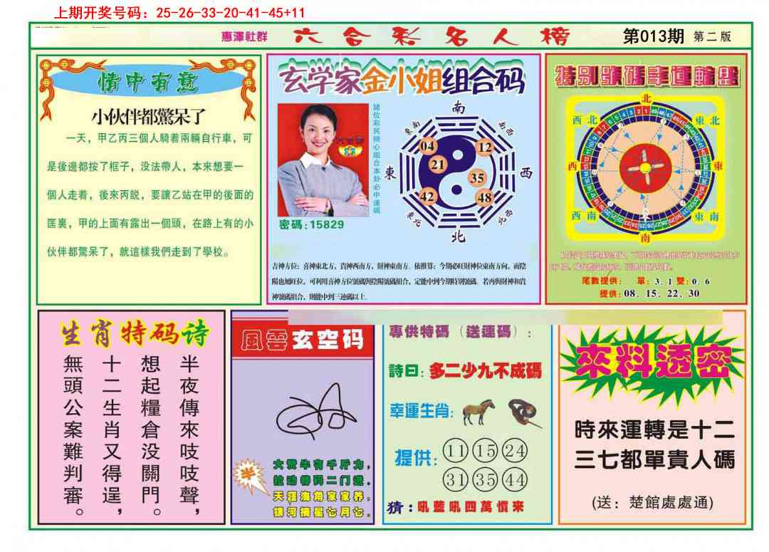 013期名人榜B[图]