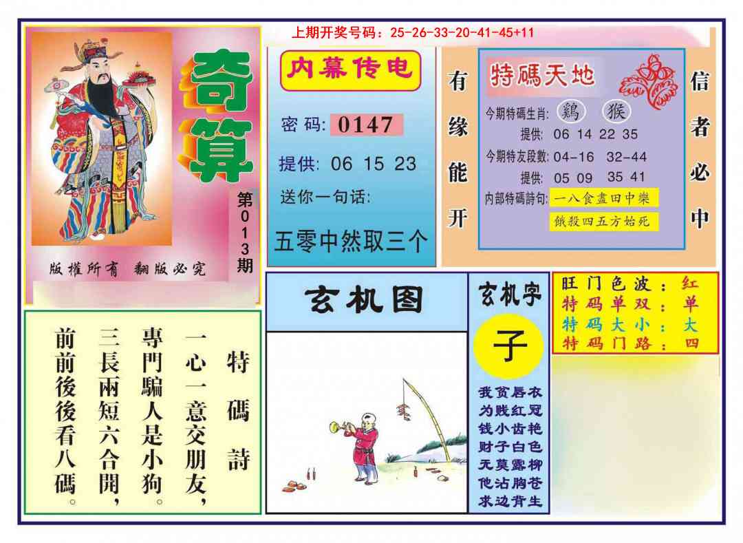 013期奇算[图]
