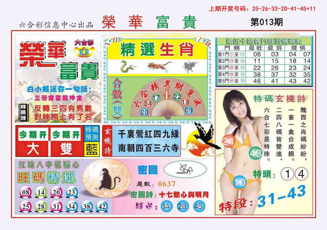 013期荣华富贵[图]