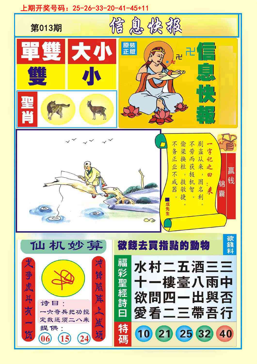 013期信息快报A[图]