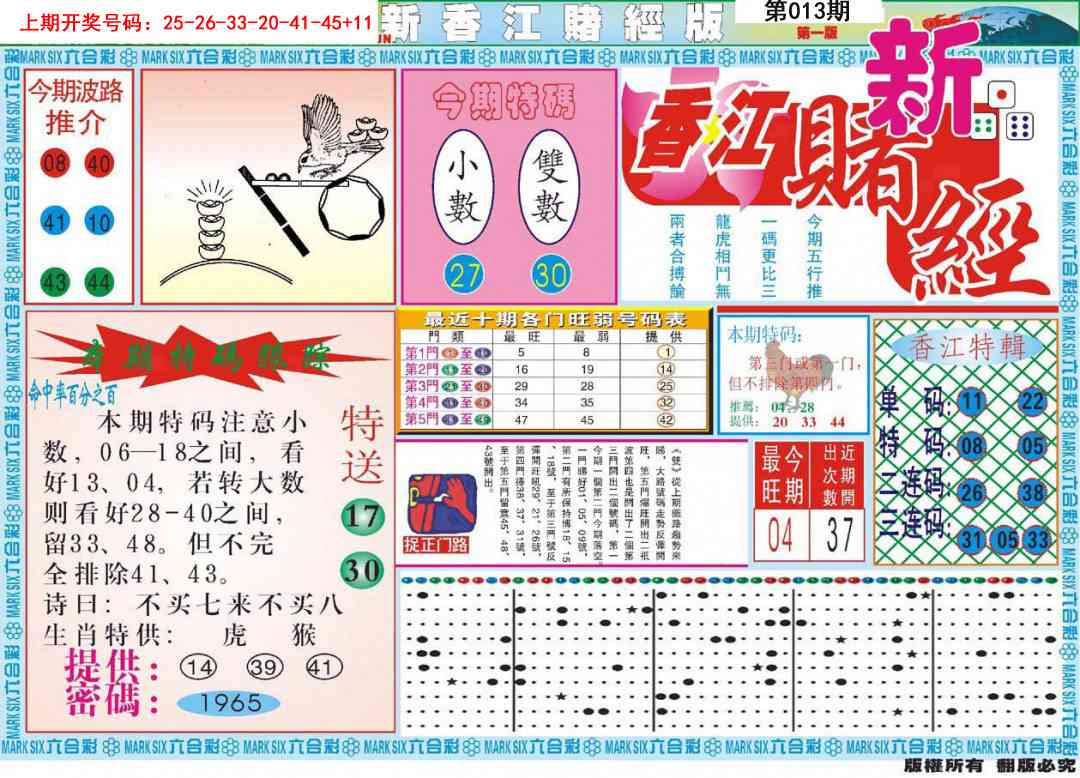 013期新香江赌经A[图]