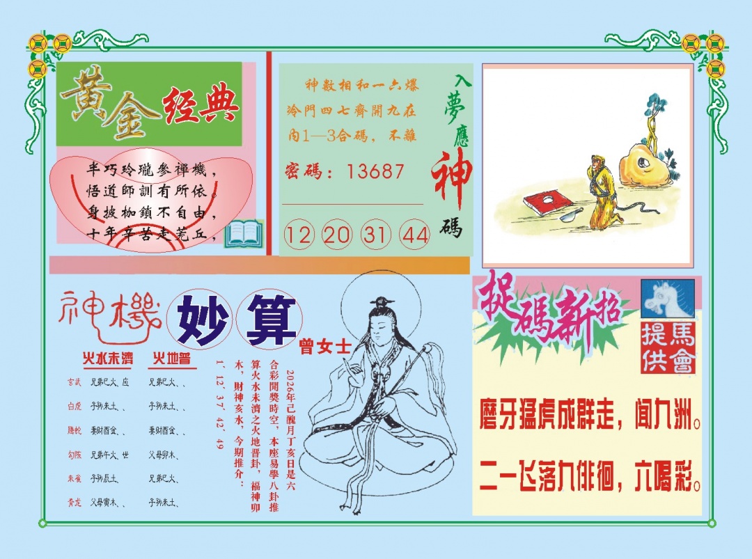 013期老版曾女士B[图]