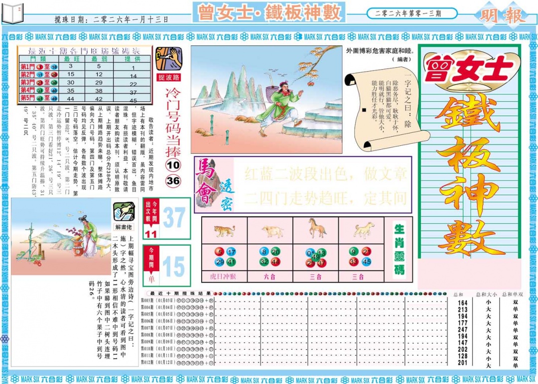 013期曾女士铁板神数A[图]