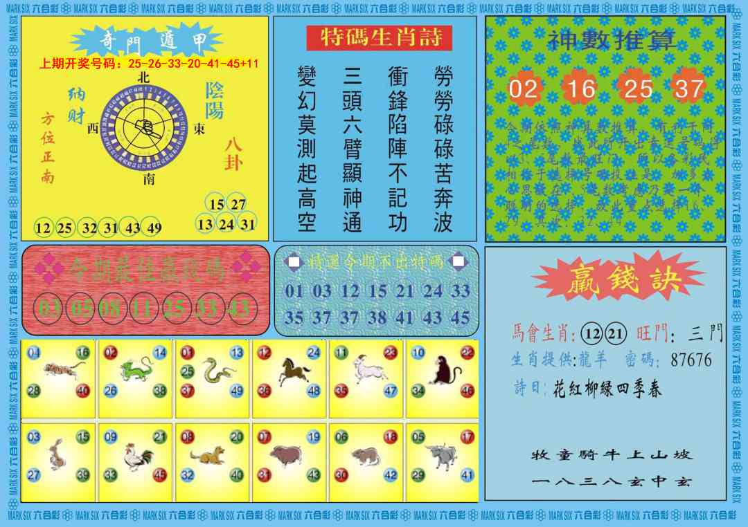 013期黄大仙灵码B[图]