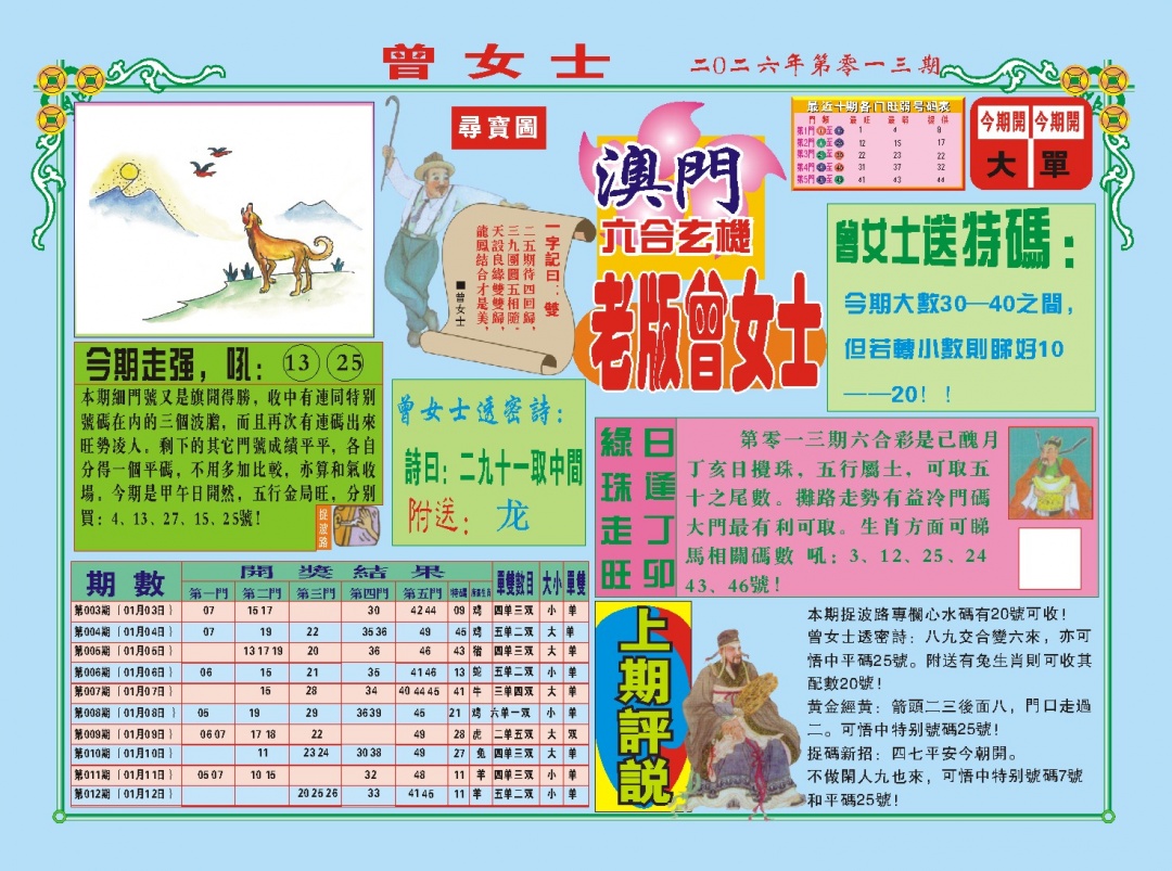 013期老版曾女士A[图]