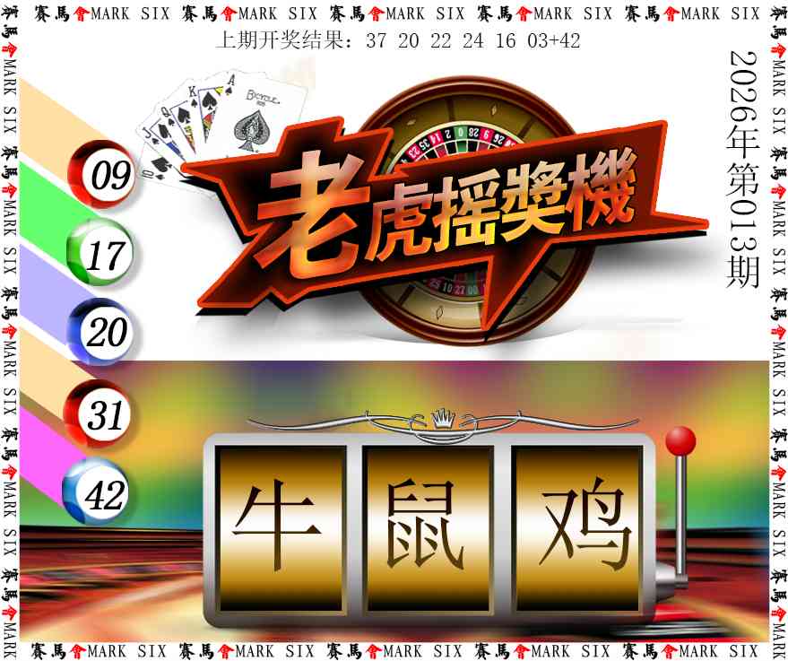 013期老虎摇奖机[图]