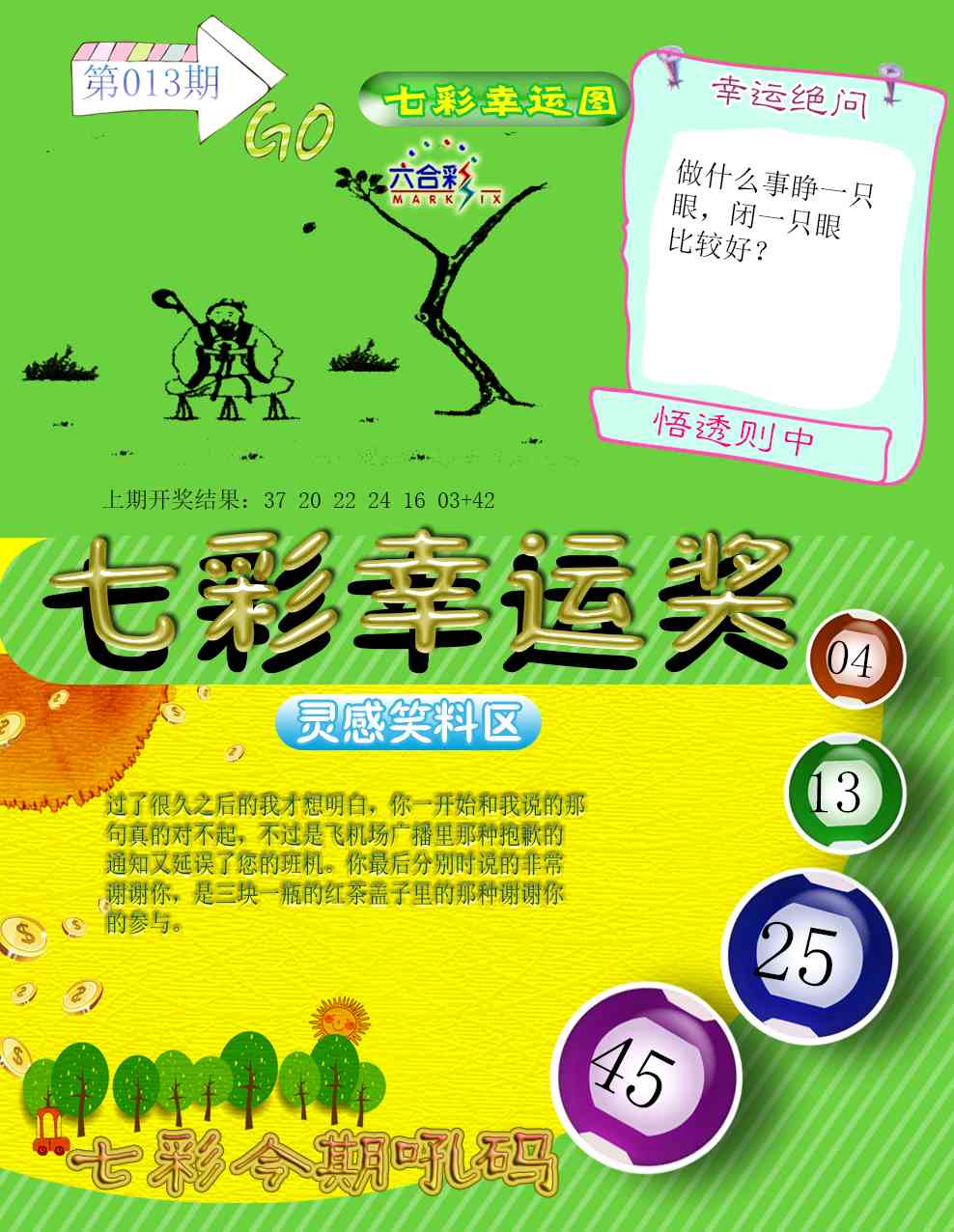 013期七彩幸运奖[图]