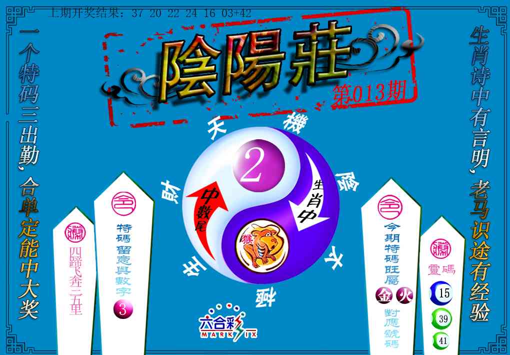 013期阴阳庄[图]