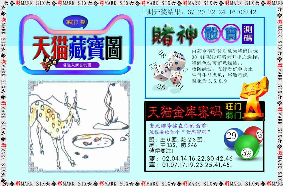 013期天猫藏宝图[图]