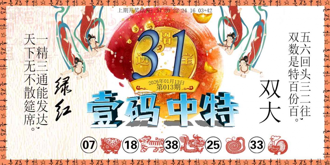 013期壹码中特[图]