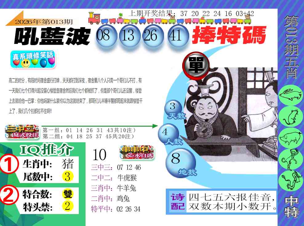 013期新特报[图]
