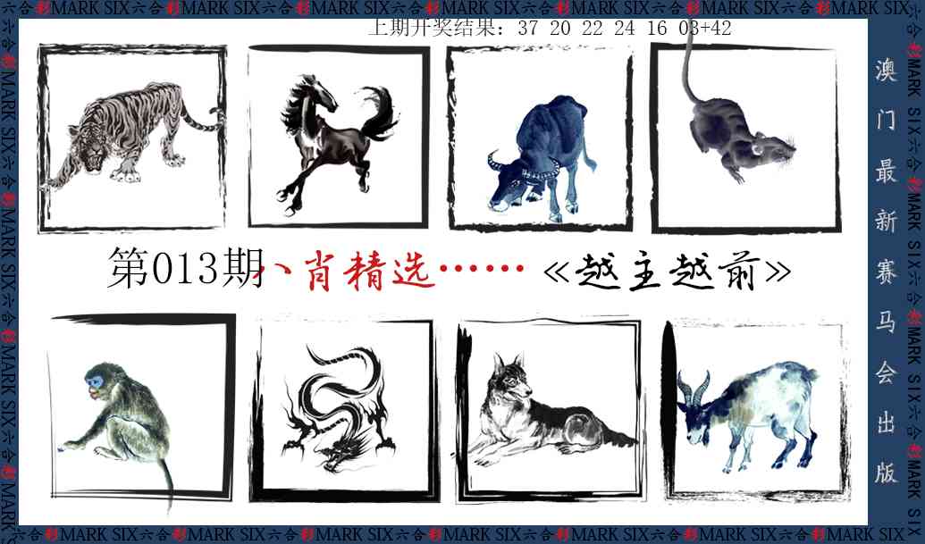 013期八肖精选[图]