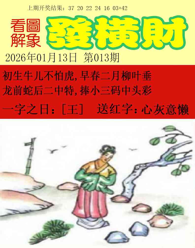 013期梦里寻码[图]