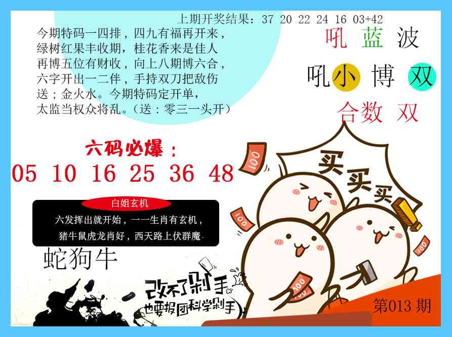 013期改不了剁手[图]