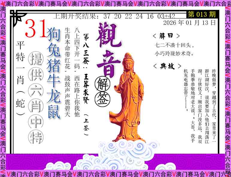 013期观音解签[图]