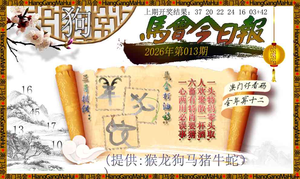013期马会今日报[图]