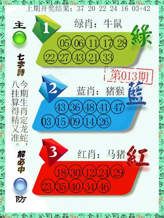 013期三波十码[图]