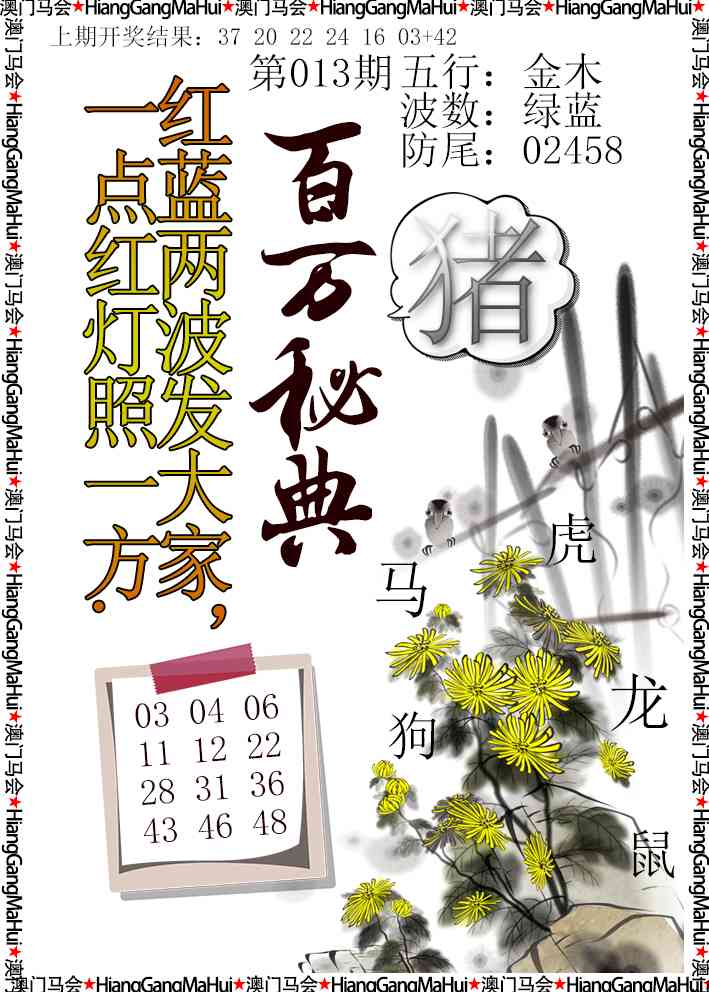 013期百万秘典[图]