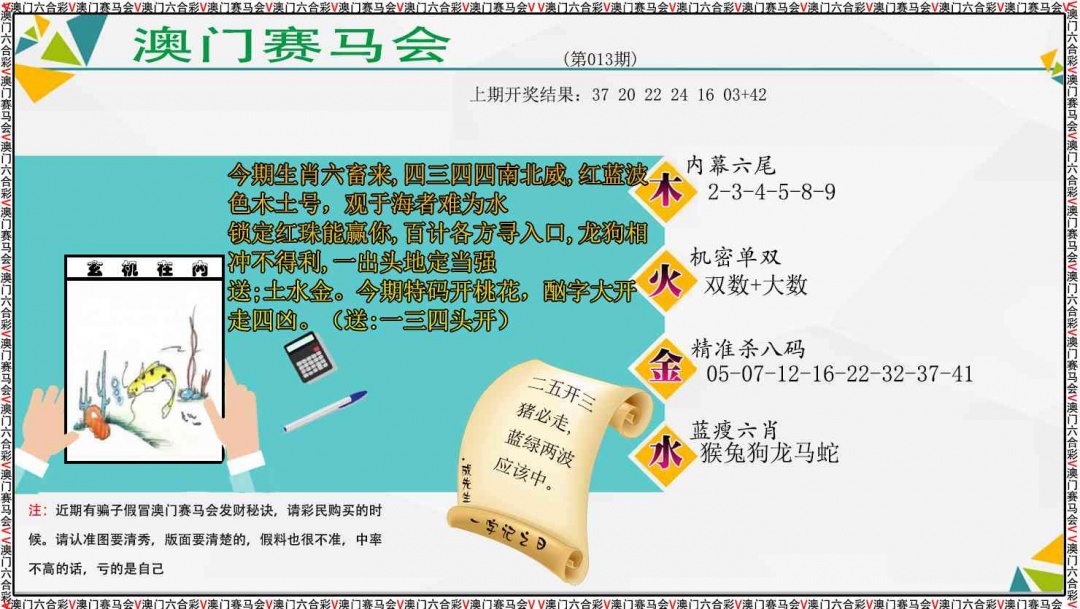 013期发财秘诀[图]