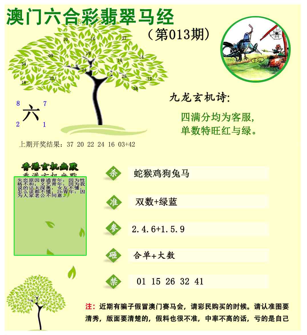 013期翡翠马经[图]