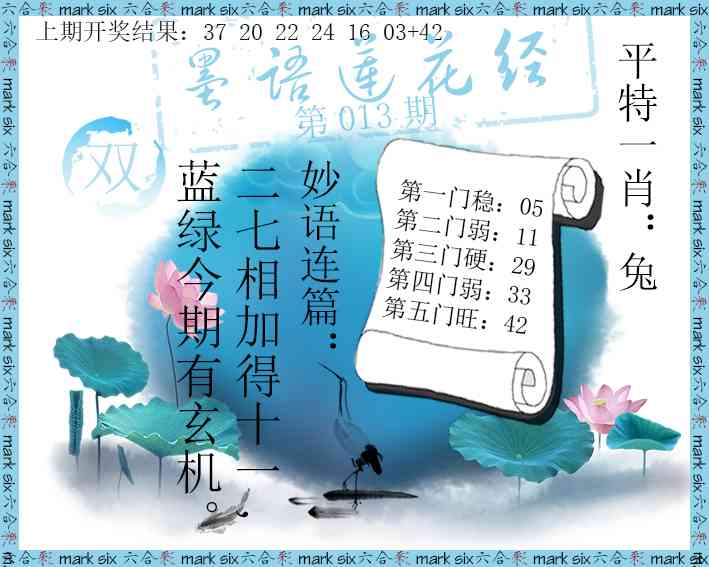 013期墨语莲花经[图]