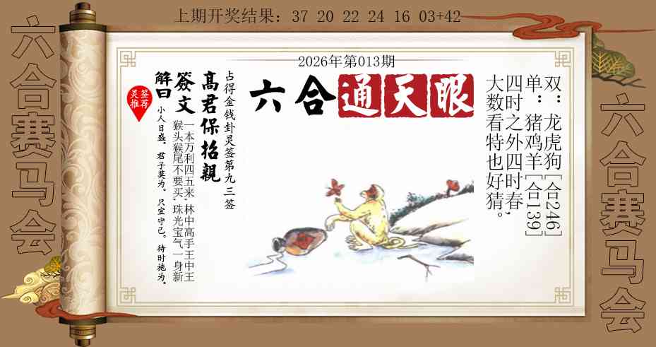 013期六合通天眼[图]