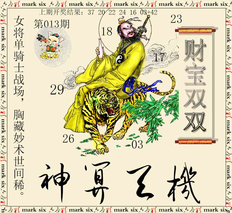 013期神算玄机[图]