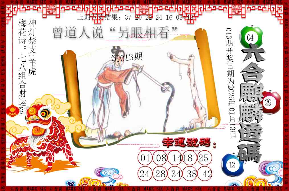 013期六合麒麟透码[图]