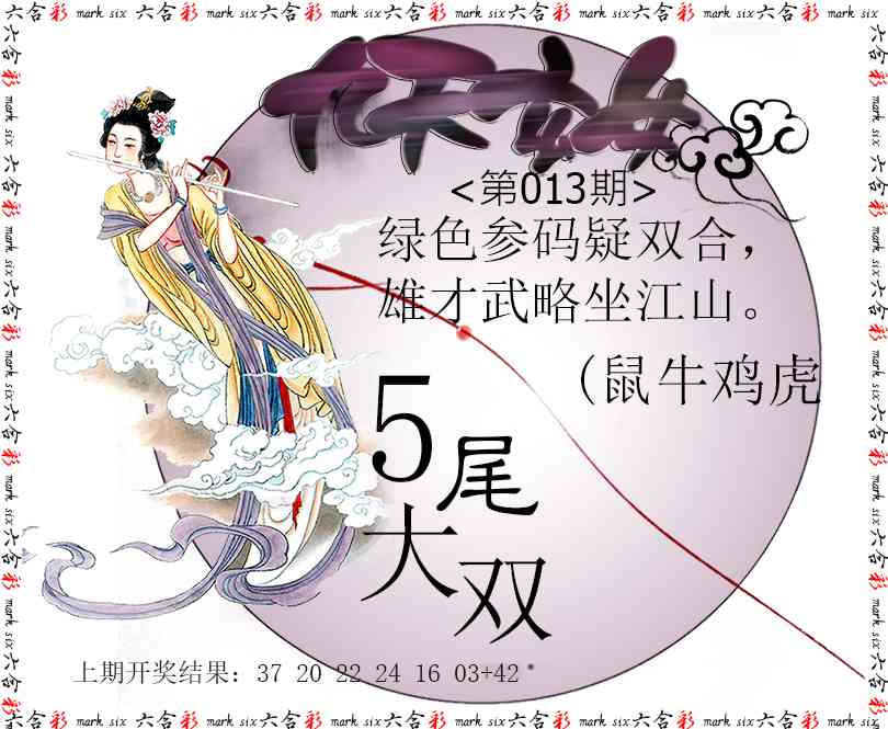 013期九天玄女[图]
