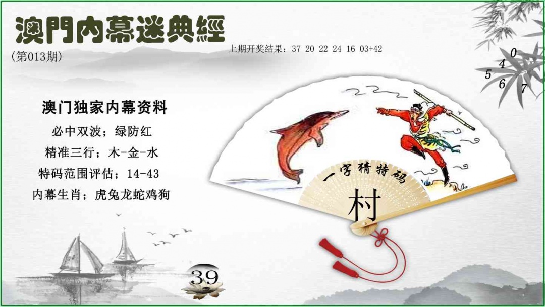 013期内幕秘典经[图]