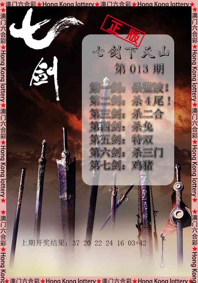 013期七剑下天山[图]