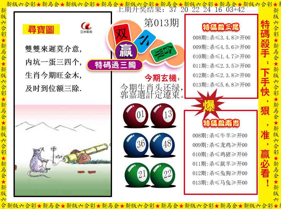 013期特码过三关[图]