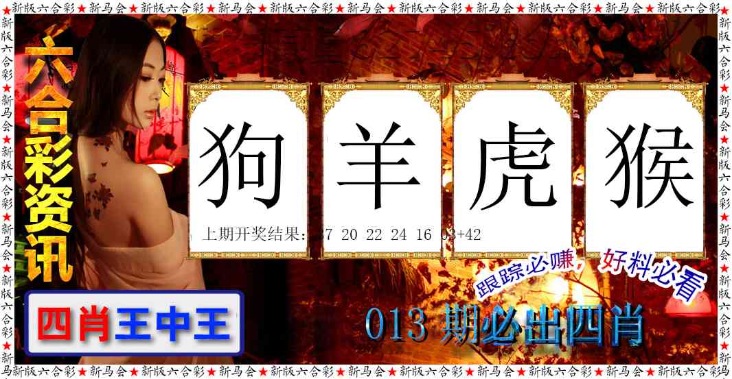 013期六合彩咨讯[图]