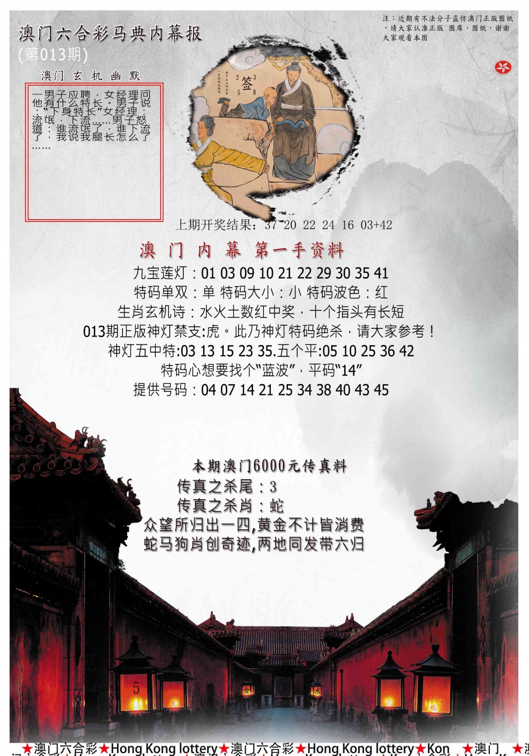 013期马经内幕报[图]