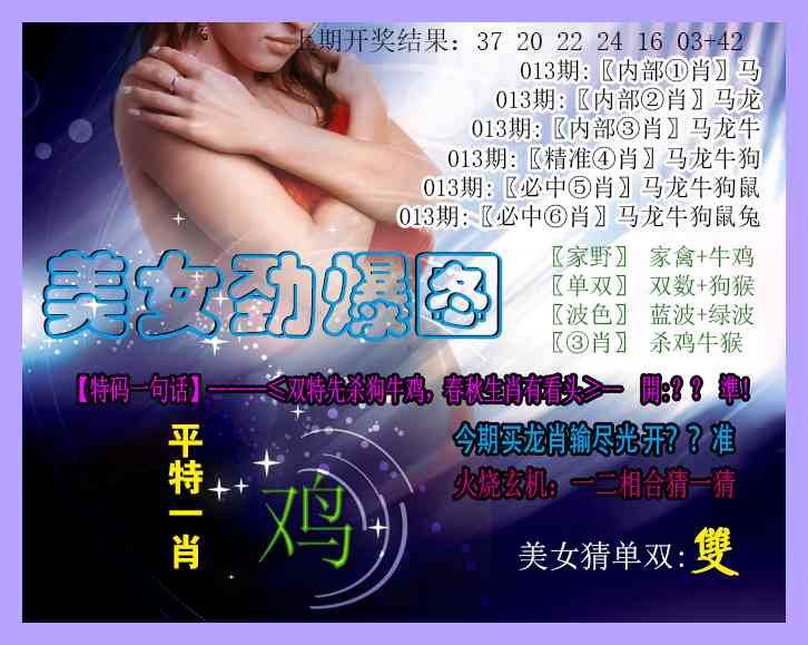 013期美女劲爆图[图]