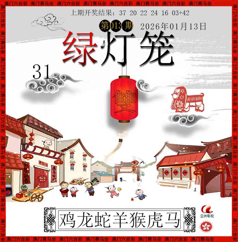 013期红灯笼[图]