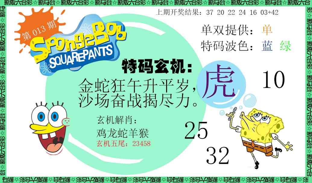 013期新特码玄机[图]