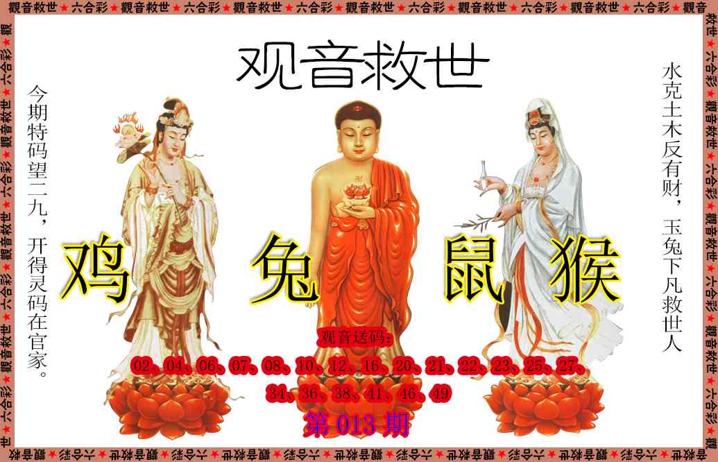 013期观音救世[图]